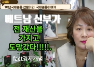 베트남 신부가 …