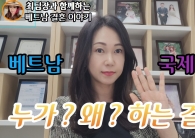 베트남국제결…
