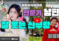 국제결혼,베트…