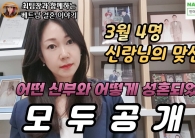 3월4명 맞선후…