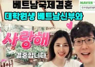베트남국제결…