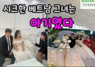 시크한 베트남 …